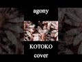 agony/KOTOKOを弾いてみた#shorts #弾いてみた