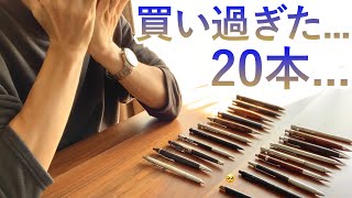 買い過ぎた… 最近増えたシャーペン20本を全部紹介！