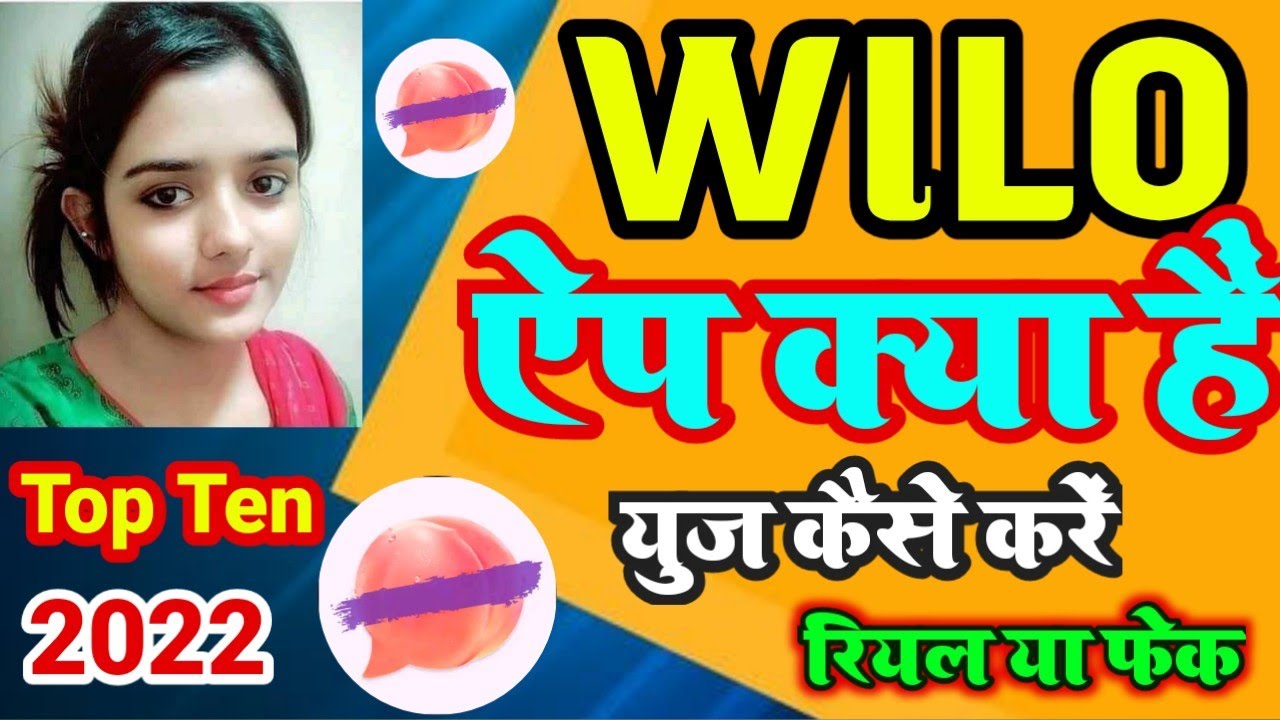 Wilo ऐप क्या है यूज कैसे करें | Wilo App review in Hindi | 