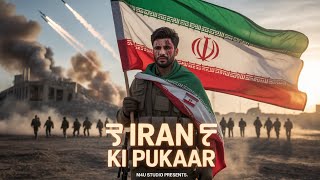 Iran 🇮🇷 Ki Pukaar – A Tribute to Iranian Resistance | Iran vs Israel War Song 2025 | M4U Studio