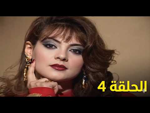مسلسل كارت اصفر حلقة 4