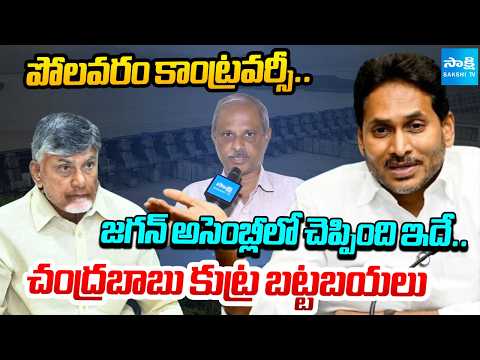 Analyst Purushotham Reddy About Polavaram Project Works | National Project | @SakshiTV - SAKSHITV