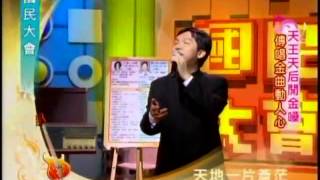 國民大會:天王天后開金嗓5 6 20100614