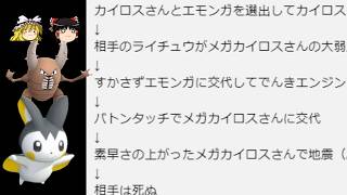 Selecting Pinsir and Emolga, then sending out Pinsir and having it Mega Evolve against the oppone...