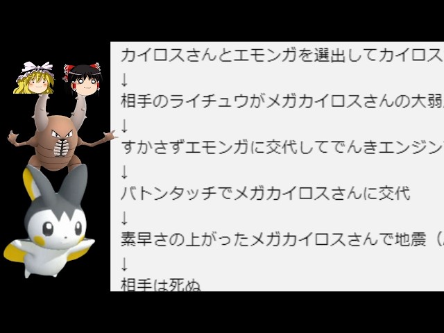 カイロスさんとエモンガを選出してカイロスさんを繰り出しメガシンカさせる相手の（略）【ポケモンチャンピオンズ】【ゆっくり実況】