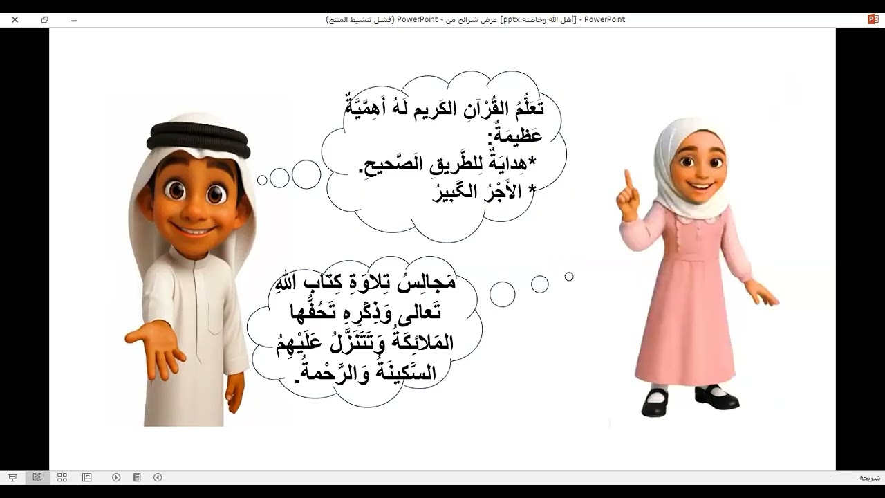 أهل الله وخاصته