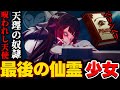 #13 ‐後編‐ぺリンヘリ考察 ファデュイ執行官第3位少女コロンビーナは古に呪われし仙霊の最後の生き残りです【原神考察/ありす。】