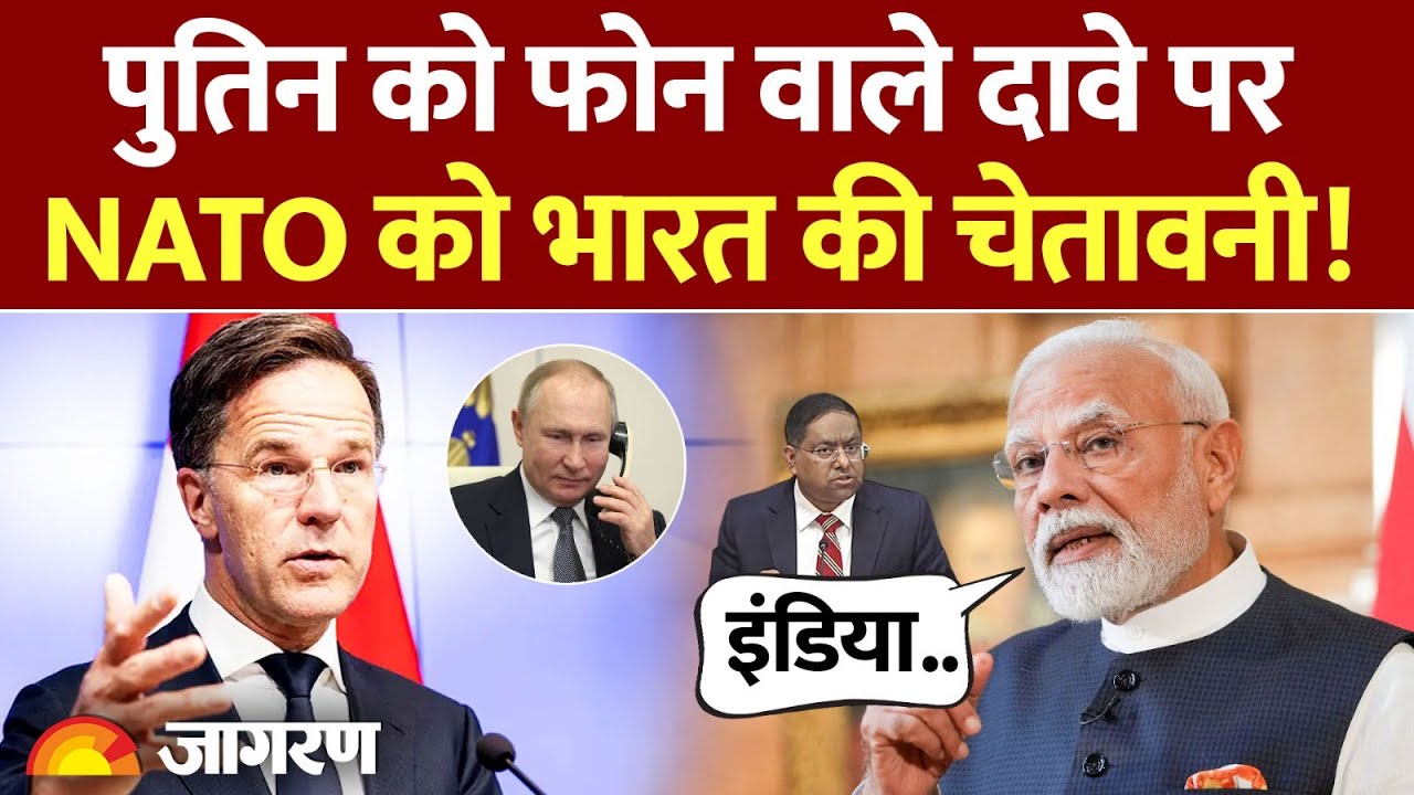 India Reaction on NATO Claim: नाटो को भारत का तगड़ा जवाब | Modi Putin Call |Russia War | US Tariff