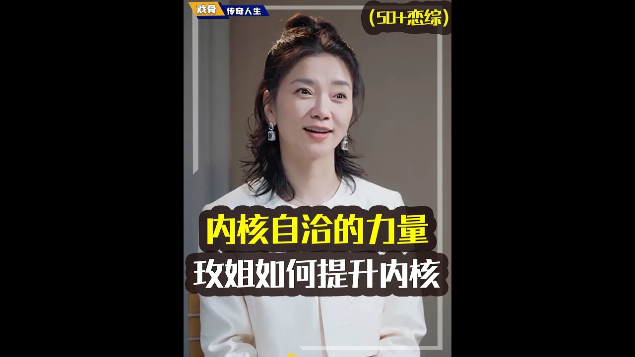 玫姐总是报喜不报忧！玫姐被罗飞气哭，徐工点破玫姐心态，再一次意识到学会自洽有多重要#恋综#日落时分说爱你#自洽#心理学#行为学