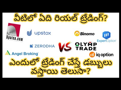 Binary Options vs Forex Trading Which Is Better In Telugu 2020 |binomo,angelbroking,iqoption,zerodha