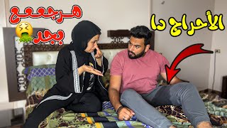 جوزي عمل حمام علي نفسه وهو نايم | وجع قلبي برده فعله 💔