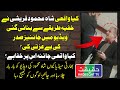 Inside Story of Shah Mehmood Qureshi Talking About Chinese President Xi