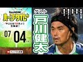 【#SKHT】昨季引退 戸川健太が現役時代振り返る