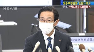 「緊急事態宣言」全国拡大　自治体は対応に追われる(20/04/17)