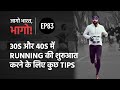 Ep 83 jaago bharat bhaago  tips to start running in 30s40s running exercise