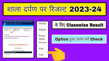 classwise results on shala darpan, shala darpan se classwise result kaise nikale