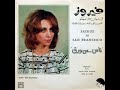 غيروه فيروز ناس من ورق 