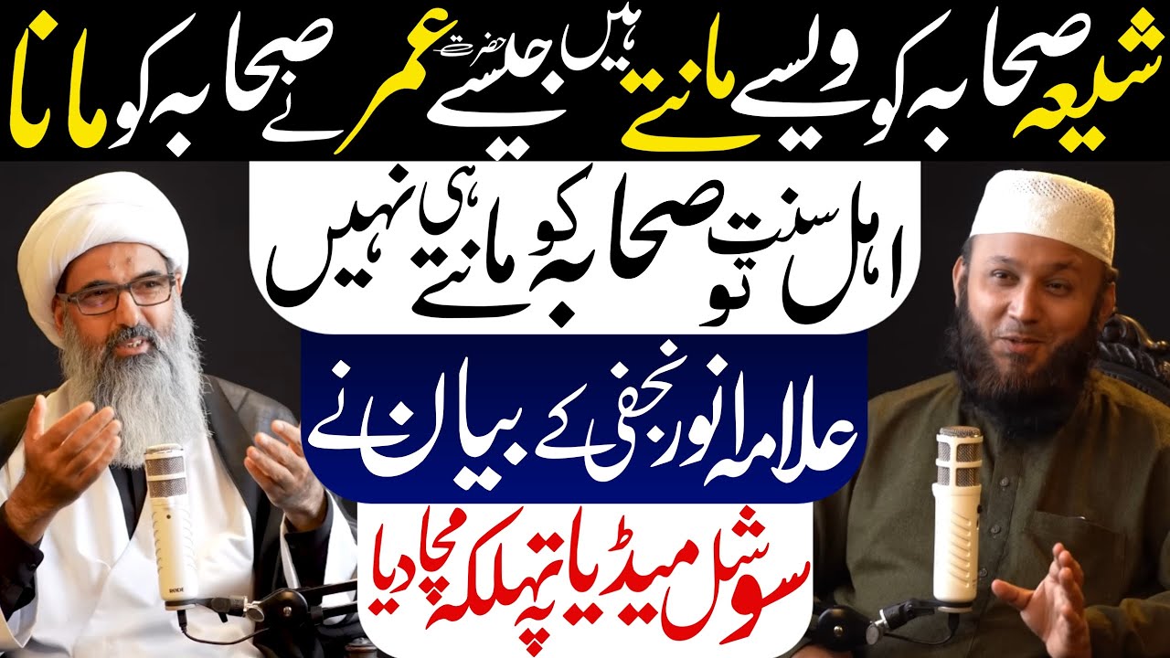 Shia Sahaba Ko Nahi Manty | Allama Anwar Ali Najfi Podcast | Hazrat Umar Ka Sahaba Sy Ikhtelaaf