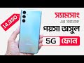 Best Samsung phone under 15000 in 2023 | new samsung 5g phone 2023 under 15000 | Samsung m14 5g