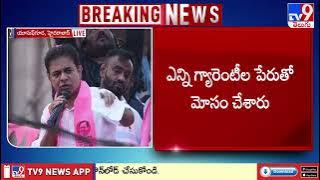 ఆ కుర్చీని మడతపెట్టి   KTR ఫన్నీ స్పీచ్ - TV9