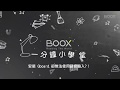 BOOX 文石電子書閱讀器使用語音輸入設定步驟 (NOVA2 示範)