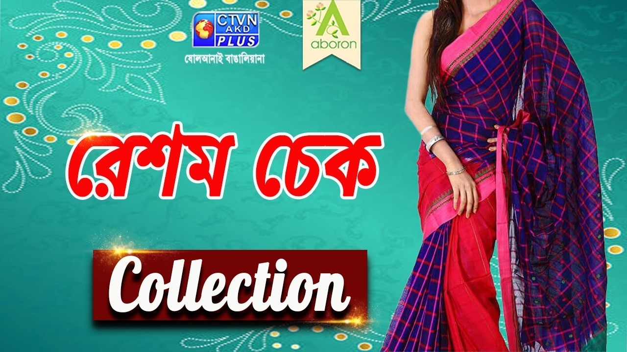 Resham check saree collection | ABORON |_12.30 p.m.
