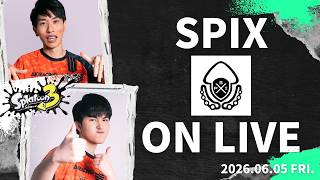 【LIVE】SPIXの2人でスプラ3を深堀り【スプラトゥーン3】