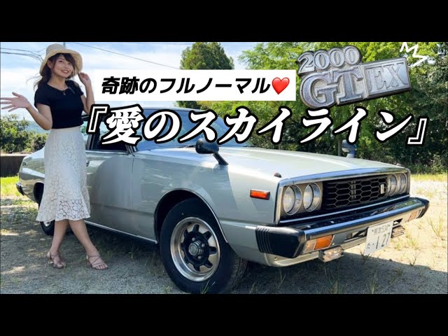 スカイライン評判記　スカイライン・ジャパン2000GT 5代目スカイライン「ジャパン」は本当に「名ばかりのGT」だった