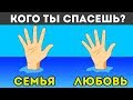 САМЫЙ ЖЕСТКИЙ ТЕСТ ЛИЧНОСТИ | Сложный Выбор Расскажет о Вас!