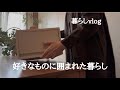 【VLOG】うまくいかない時こそ自分の「好き」を大事にしたい50代の日常と近況報告
