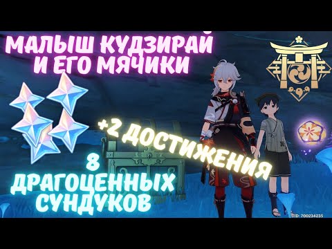 Где искать малыша Кудзирая, 8 локаций - Genshin impact