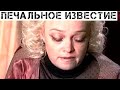 Что происходит с Кадышевой? Рыдает вся страна