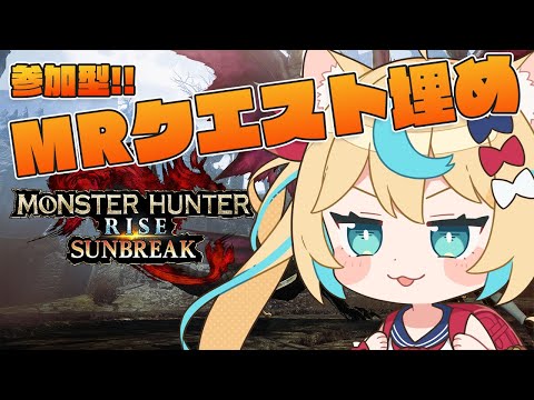 MRクエ埋めてく！！　＃14　【モンハンライズ　サンブレイク】【VTuber  #獅堂リオ】