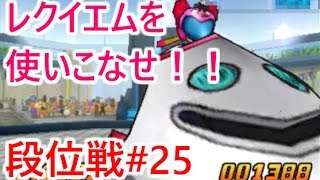 Dqmj3p段位戦 25 死神のレクイエムが良い感じにハマった戦い Youtube