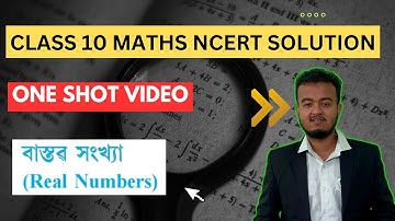Class 10 Maths Chapter 1 NCERT Solutions || বাস্তৱ সংখ্যা || Real Numbers || HSLC 2026