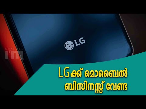 LG Electronics മൊബൈൽ ഫോൺ ബിസിനസ്സ് നിർത്തുമെന്ന് റിപ്പോർട്ട് | Planning Shrink Smartphone Business