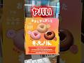 【ミスド】もっちゅりんが人気すぎてヤバい🍩 #shorts #ミスド