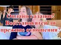 ♥️Онлайн гадание. Восстановятся ли прежние отношения?