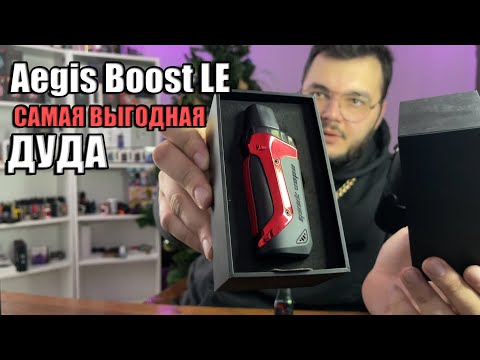 Aegis Boost LE - Ну очень много ништяков