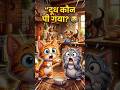 दूध कौन पी गया ?दो बिल्लियों की मजेदार कहानी।#funnyvideo #catstory #shortvideo #comedyshorts