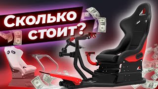 Сколько стоят автосимуляторы? Как работает симулятор вождения?