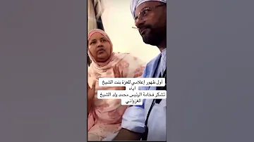 العزة منت الشيخ أياه 