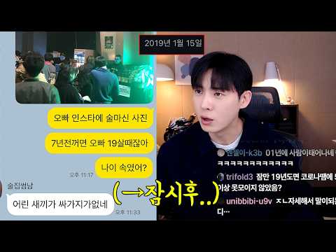 썸남 인스타 사진에 나이 속인 정황나와서 따졌더니..