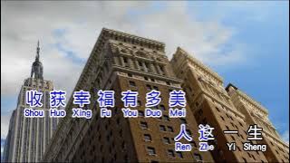 大欢 《 人这一生  》 Ren Zhe Yi Sheng