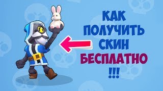 КАК БЕСПЛАТНО ПОЛУЧИТЬ СКИН "ВОЛШЕБНИК БАРЛИ" В BRAWL STARS КАК БЕСПЛАТНО ПОЛУЧИТЬ СКИН "ВОЛШЕБНИК БАРЛИ" В BRAWL STARS