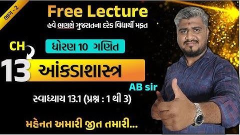 std 10 maths ch 13 swadhyay 13.1 | dhoran 10 ganit | dhoran 10 ganit swadhyay 13.1 prashn 1 to 3