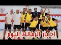 الأوامر صدرت لمجاهد إعتزال حازم إمام عبدالله جمعه يبتعد جمهور الاهلى أساس التعصب فى مصر