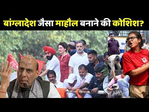 SIR Protest : 'बांग्लादेश जैसा माहौल बनाने की कोशिश'! SIR पर राजनाथ सिंह का बड़ा बयान