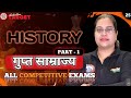 गुप्त साम्राज्य | Gupta Empire | Ancient Indian History Lecture by Parul Ma’am rwa।
