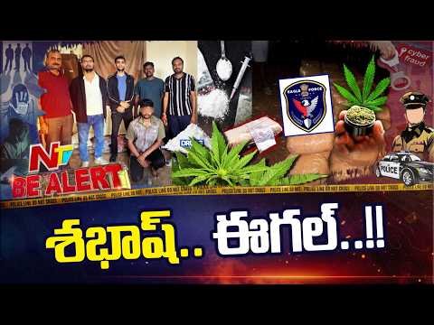 డెడ్ డ్రాప్ పద్ధతిలో డ్రగ్స్ విక్రయం.. అంతర్రాష్ట్ర డ్రగ్ పెడ్లర్ ను అరెస్ట్ | Be Alert | NTV Telugu - NTVTELUGU